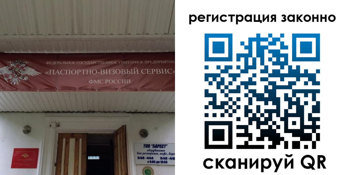 прописка штамп в Анапе