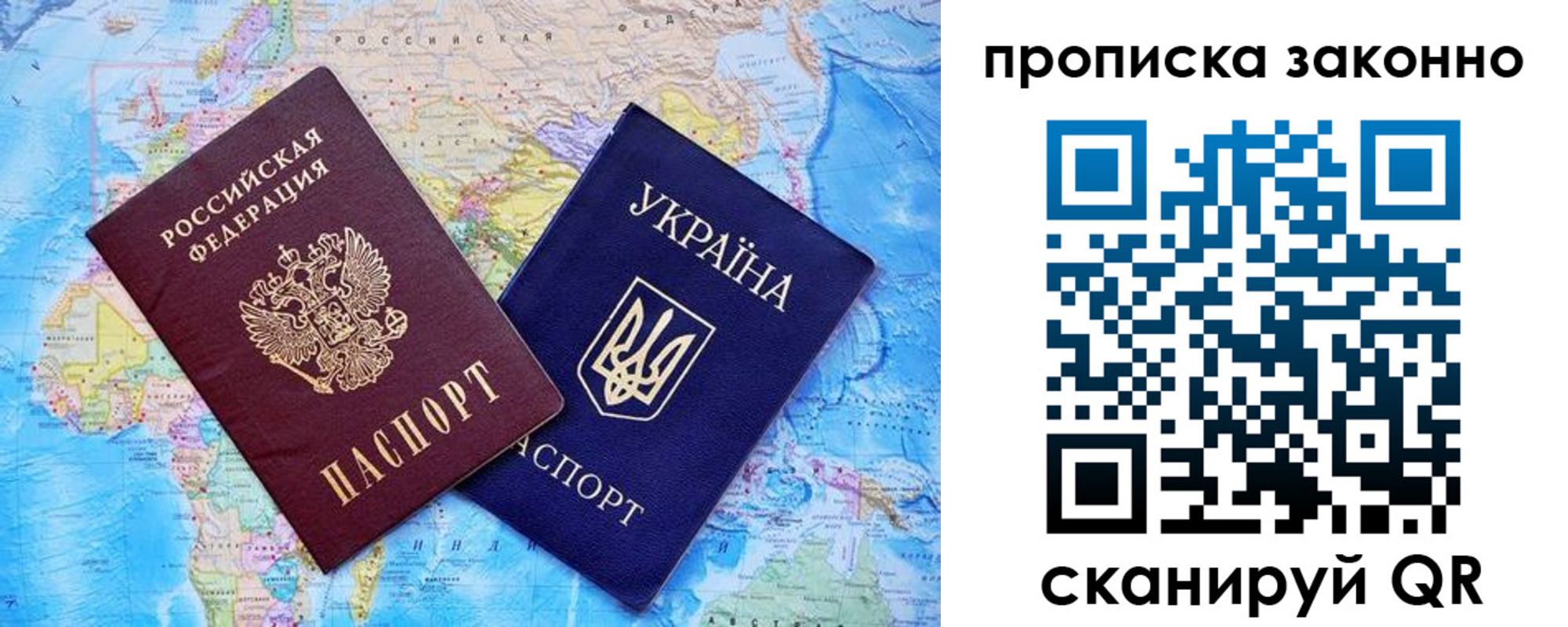 прописка штамп в Анапе